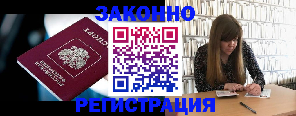 прописка для военкомата в Черепаново