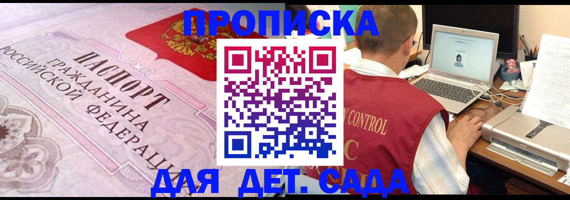 прописка в Черепаново